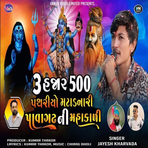 3 Hajar 500 Pathriyo Matadnari Pavagadhni Mahakali