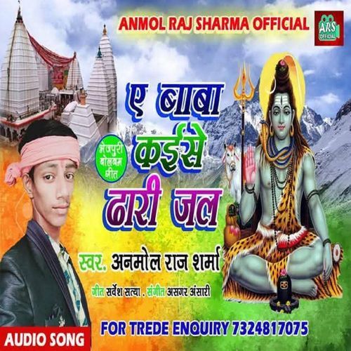 A Baba Kaise Dhari Jal