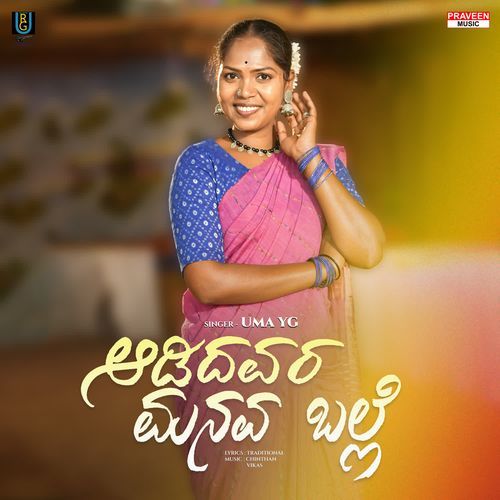 Aaadidavara Manava Balle
