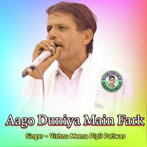 Aago Duniya Main Fark