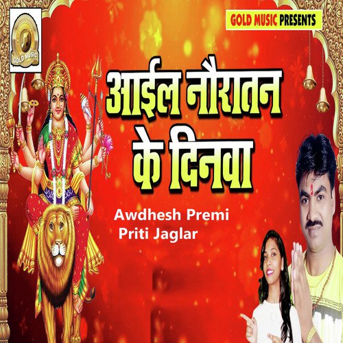 Awdhesh Premi