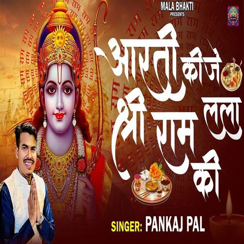 Aarti Kije Shree Ram Lala Ki