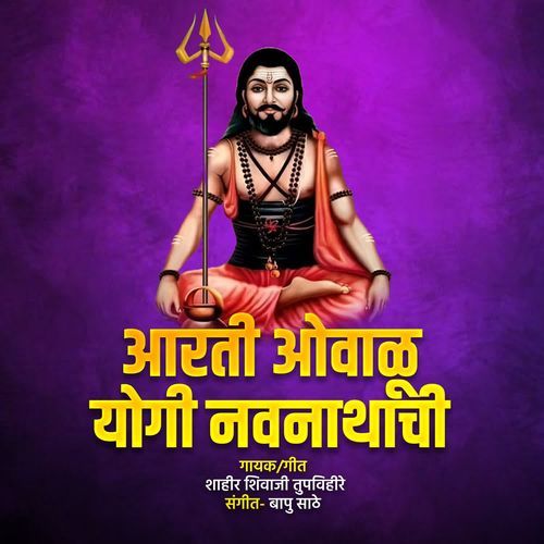 Aarti Ovalu Yogi Navnathachi