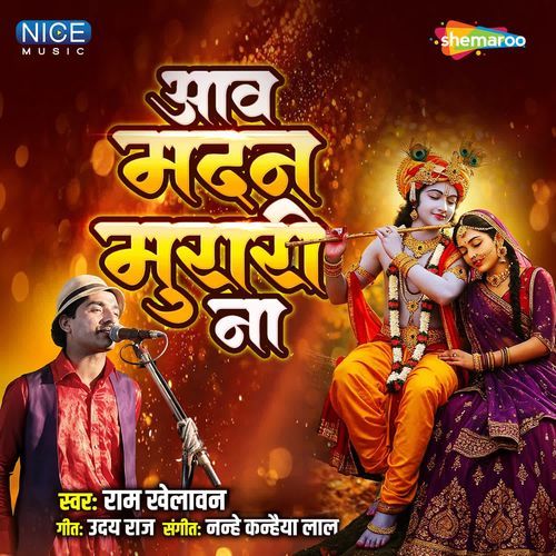 Aav Madan Murari Na