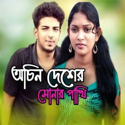 Achin Dexer Xunar Pakhi