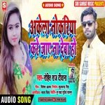 Akela nokariya kare jaye na deba ho