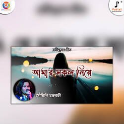 Amar Shokol Niye-PQ8qcFlTT2I