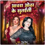 Anchara Odha Ke Sutaiti