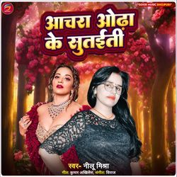 Anchara Odha Ke Sutaiti