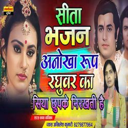 Anokha Rup Raghuvar Ka