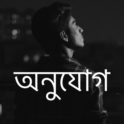 Anujug (feat. Ashraf Ahmed) cover art