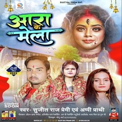 Ara Ke Mela (Bhojpuri Bhakri Song)