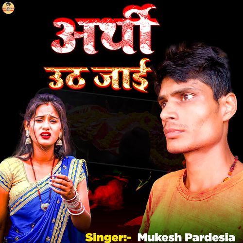 Arthi Uth Jai