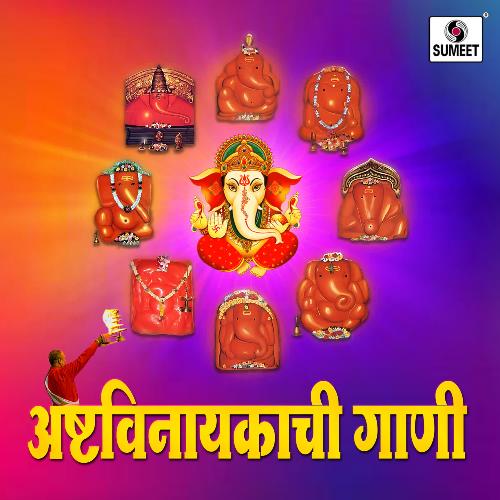 Ashtavinayakachi Gaani