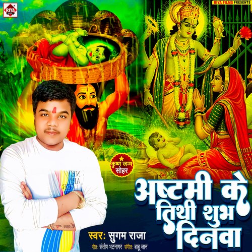 Asthami Ke Tithi Subh Dinava