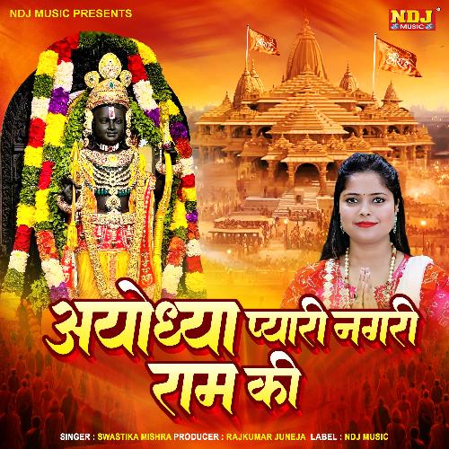 Ayodhya Pyari Nagari Ram Ki