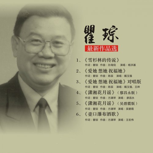 雪杉林的传说