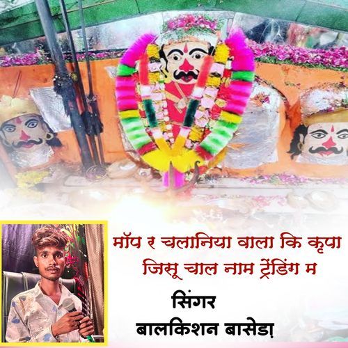 मॉप र चलानिया वाला कि कृपा जिसू चाल नाम ट्रेंडिंग म