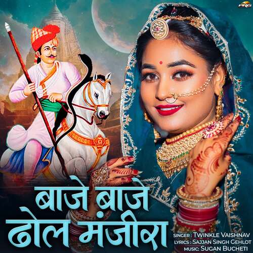 Baje Baje Dhol Manjira