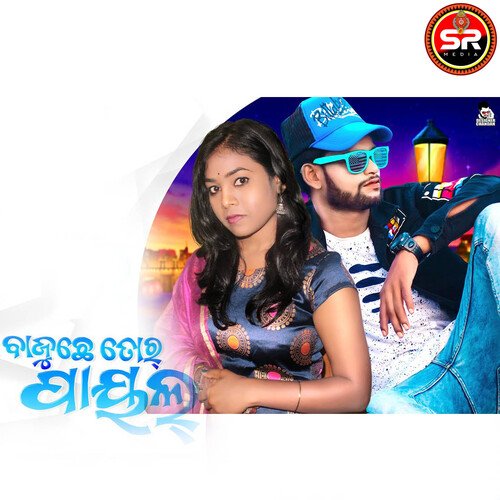 Bajuchhe Tor Payal