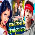 Banka Jila Ke Hiyo Rangdar