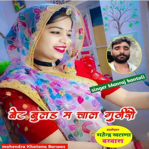 Bet bulad m chal gurjari