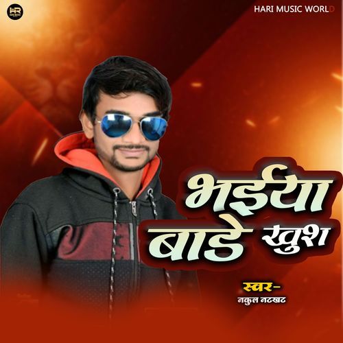 Bhaiya Bade Khus