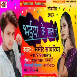 Bhaiya Ke saali Ho (Bhojpuri)