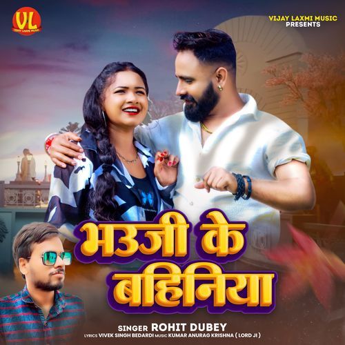Bhauji Ke Bahinya