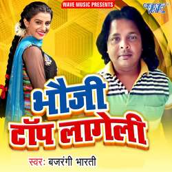 Bhauji Top Lagelu