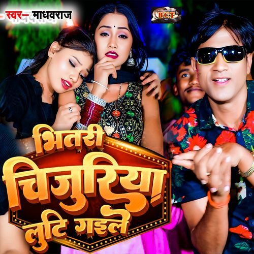 Bhitari Chijuriya Luti Gaile