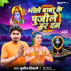 Bhole Baba Ke Pujele Har Dam