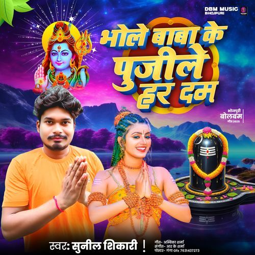 Bhole Baba Ke Pujele Har Dam