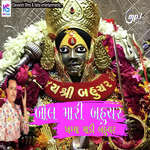 Bhuchar Maa Ni Arati