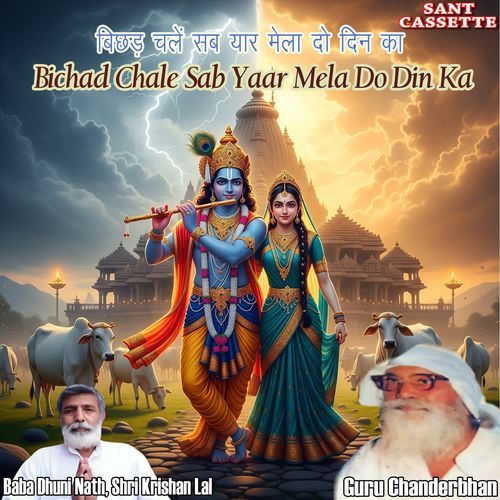 बिछड़ चलें सब यार मेला दो दिन का Bichad Chale Sab Yaar Mela Do Din Ka
