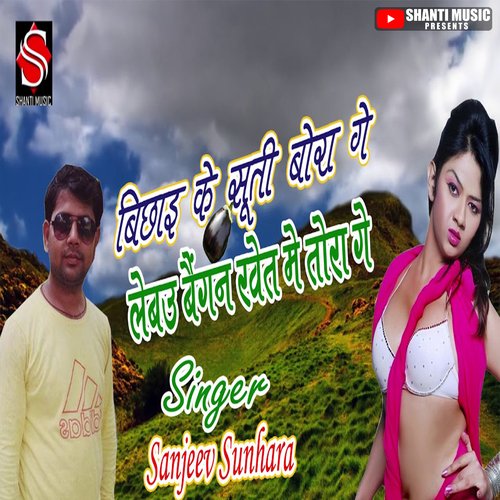 Bichhai Ke Sutti Ke Bora Ge Lebau Baigan Khet Me Tora Ge_poster_image