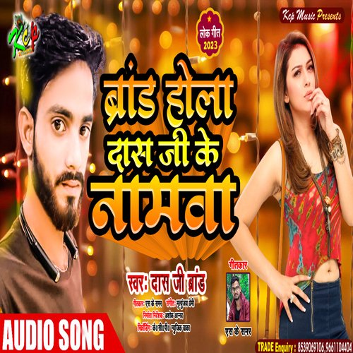 Brand Hola Das Jee Ke Namwa