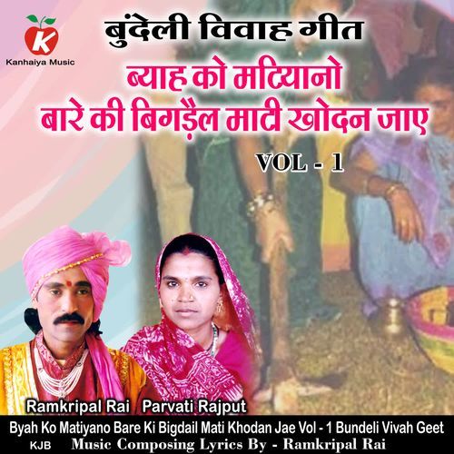 Byah Ko Matiyano Bare Ki Bigdail Mati Khodan Jae Vol - 1 Bundeli Vivah Geet
