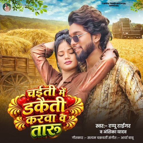 Chaiti Me Dakaiti Karvawa Taru