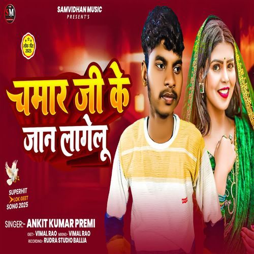 Chamar Ji Ke Jaan Lagelu