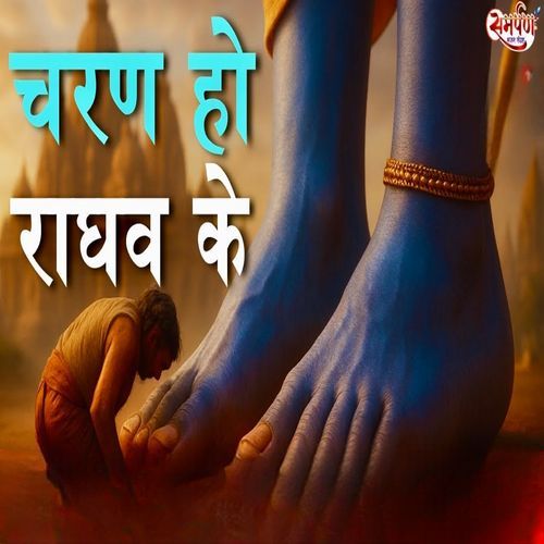 Charan Ho Ragav Ke