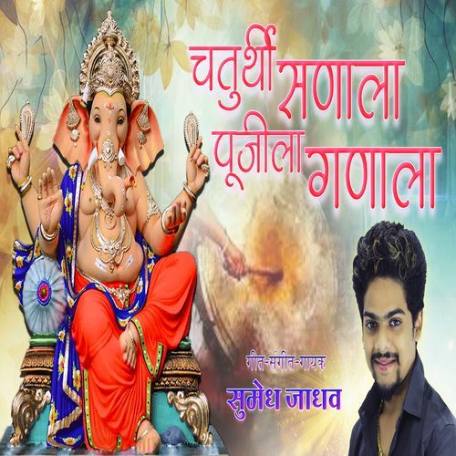 Chaturthi Sanala Pujila Ganala