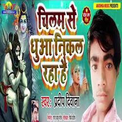 Chilam Se Dhuwa Nikal Raha Hai