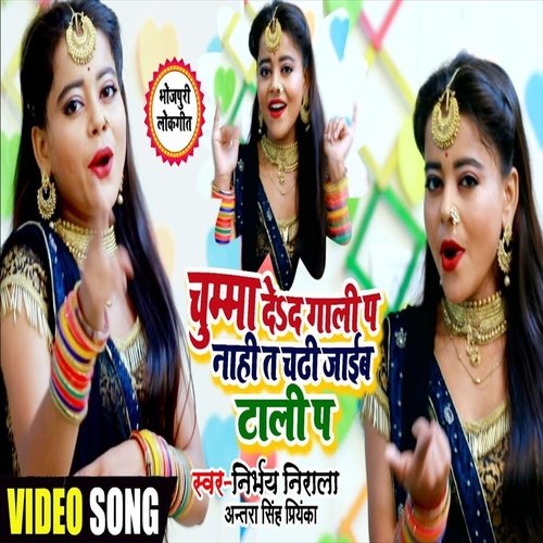 Chumma Deda Gali Pa Nahi Ta Chadh  Jaib Trali Par (Bhojpuri Song)