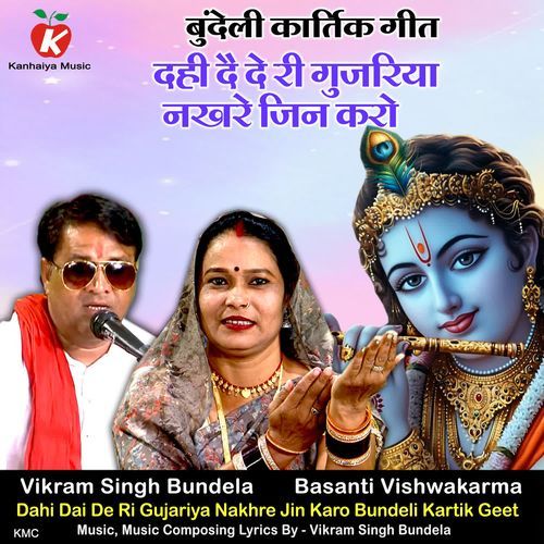 Dahi Dai De Ri Gujariya Nakhre Jin Karo Bundeli Kartik Geet