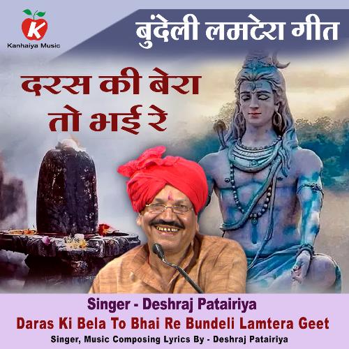 Daras Ki Bela To Bhai Re Bundeli Lamtera Geet