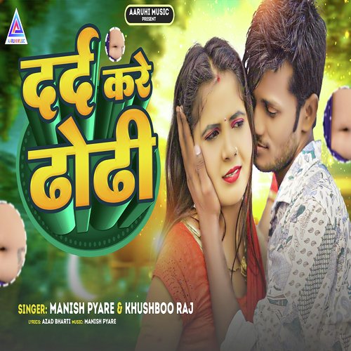 Dard Kare Dhodhi (Bhojpuri Song)
