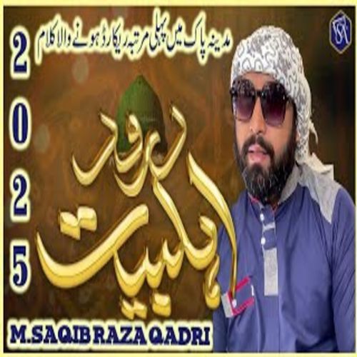 Darood e Ehlay Bait
