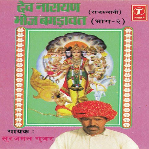 Dev Narayan Bhoj Bagdavat (Part 2)