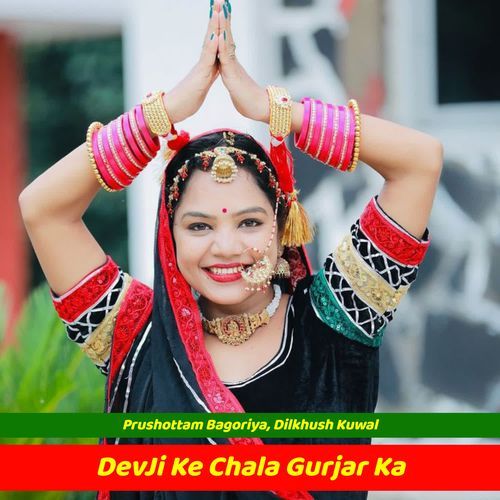 Devji Ke Chala Gurjar Ka